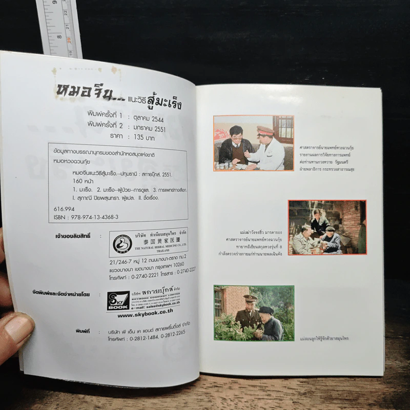 หมอจีน...แนะวิธีสู้มะเร็ง - หมอหวงฉวนกุ้ย รูปที่ 6