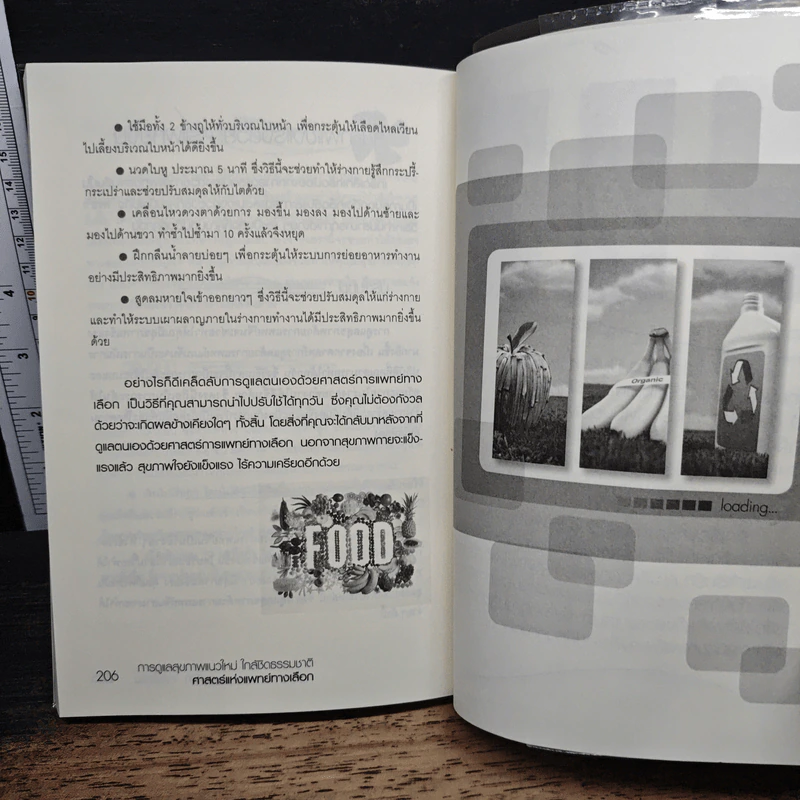 การดูแลสุขภาพแนวใหม่ ใกล้ชิดธรรมชาติ ศาสตร์แห่งแพทย์ทางเลือก รูปที่ 9