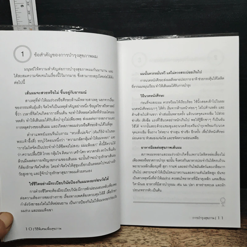 วิธีพิเศษเพื่อสุขภาพ - หวางต้าหยง รูปที่ 10