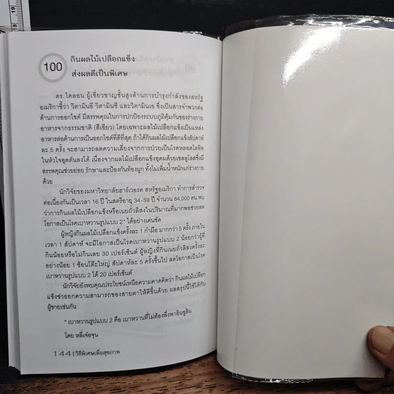 วิธีพิเศษเพื่อสุขภาพ - หวางต้าหยง รูปที่ 11