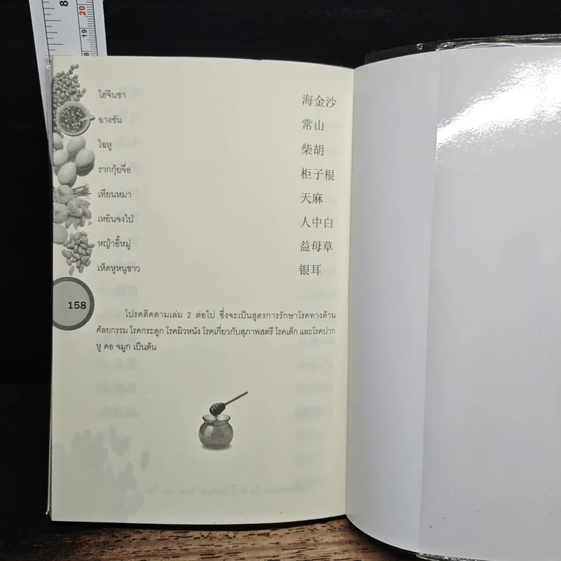มหัศจรรย์แห่ง ไข่&น้ำส้มสายชูรักษา 100 โรค เล่ม 1 - ชาตรี แซ่บ้าง รูปที่ 11