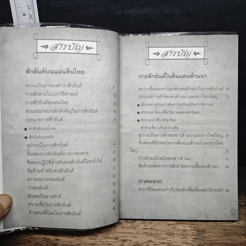 ยันต์ มนต์ตรา ไสยเวท ความเชื่อที่ลี้ลับแห่งล้านนา รูปที่ 7