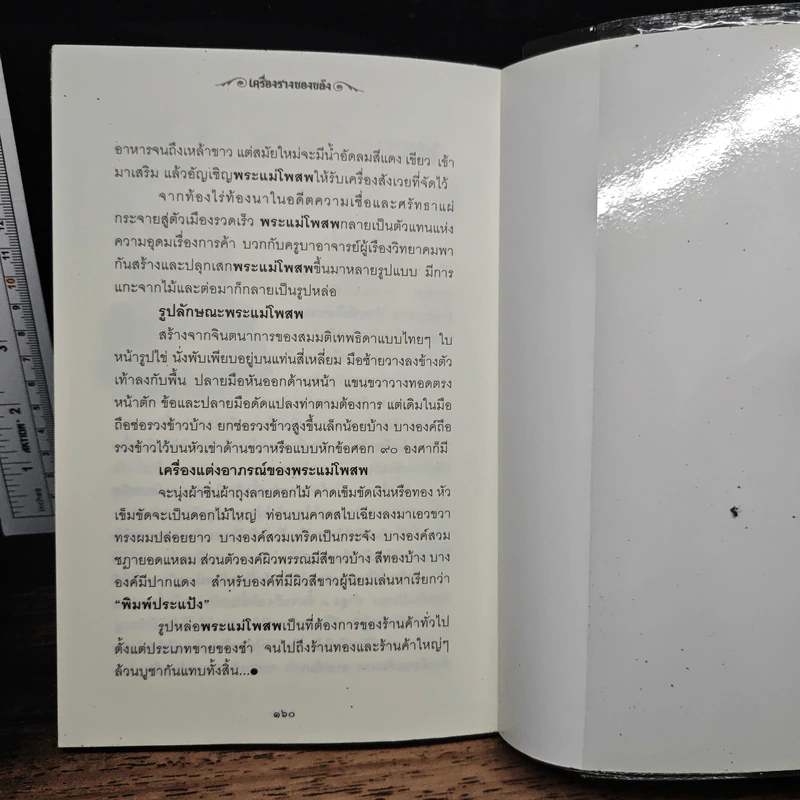 การงานก้าวหน้า ลาภผลพูนทวี เครื่องราง ของขลัง กันภัย บันดาลโชค รูปที่ 8