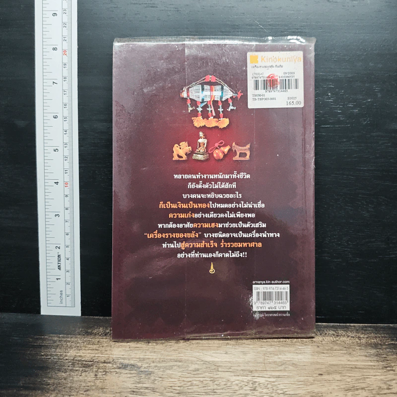 การงานก้าวหน้า ลาภผลพูนทวี เครื่องราง ของขลัง กันภัย บันดาลโชค รูปที่ 2
