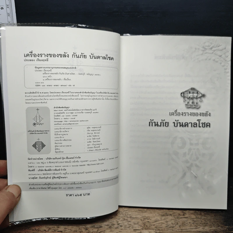 การงานก้าวหน้า ลาภผลพูนทวี เครื่องราง ของขลัง กันภัย บันดาลโชค รูปที่ 6