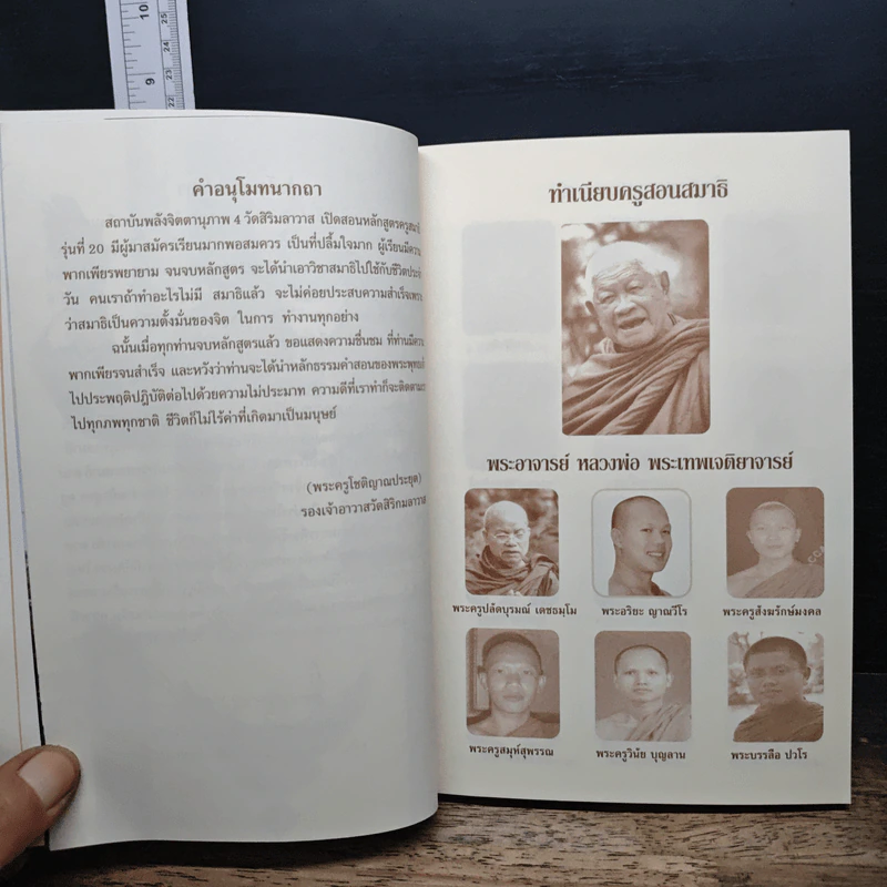 สถาบันพลังจิตตานุภาพ ทำเนียบรุ่น นักศึกษาครูสมาธิรุ่นที่ 20 รูปที่ 8