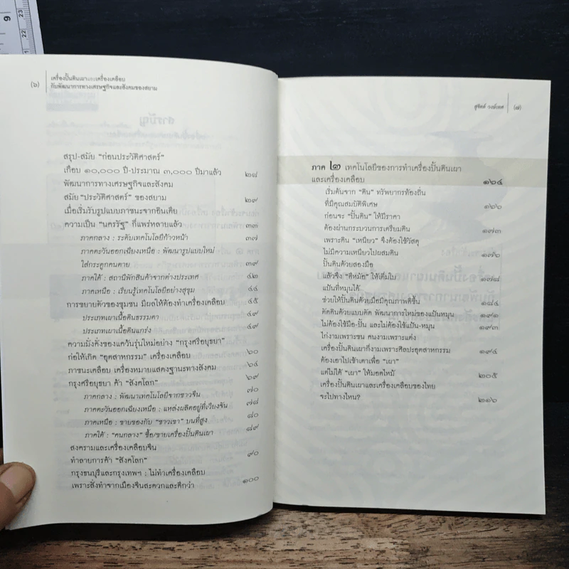 เครื่องปั้นดินเผาและเครื่องเคลือบ - ศรีศักร วัลลิโภดม รูปที่ 6
