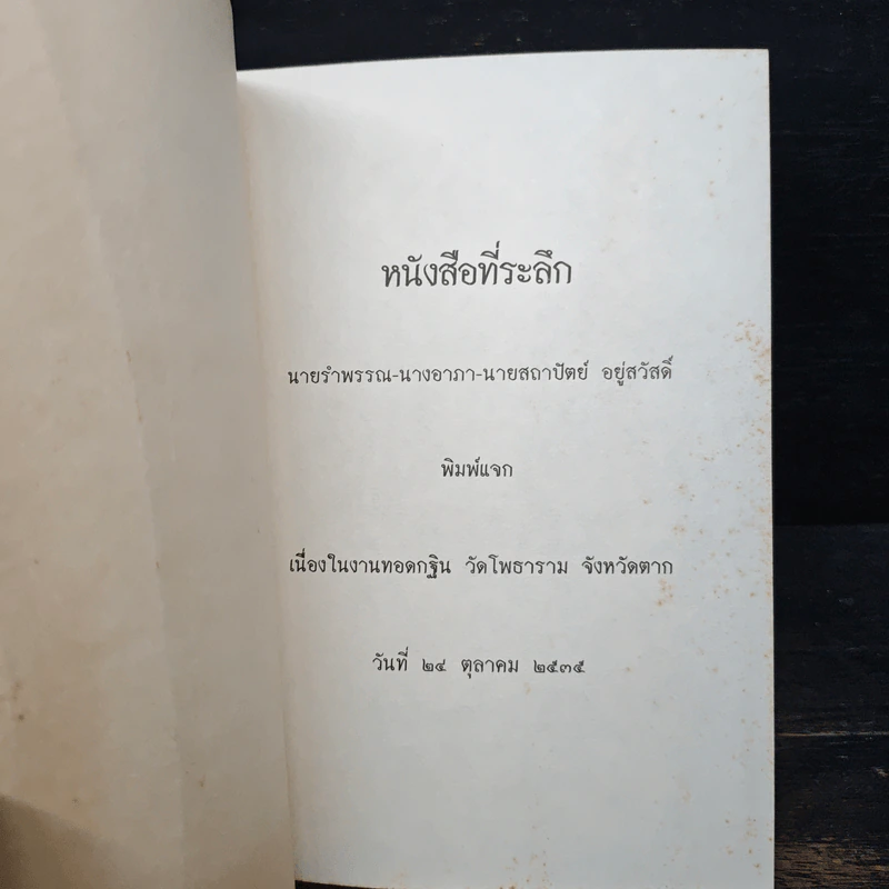วัดโพธาราม จังหวัดตาก รูปที่ 6
