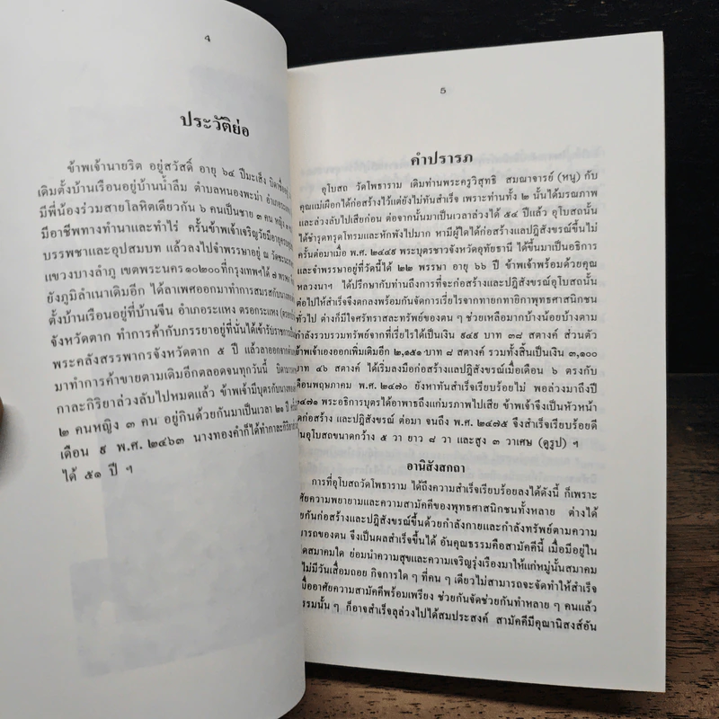 วัดโพธาราม อำเภอเมือง จังหวัดตาก รูปที่ 7
