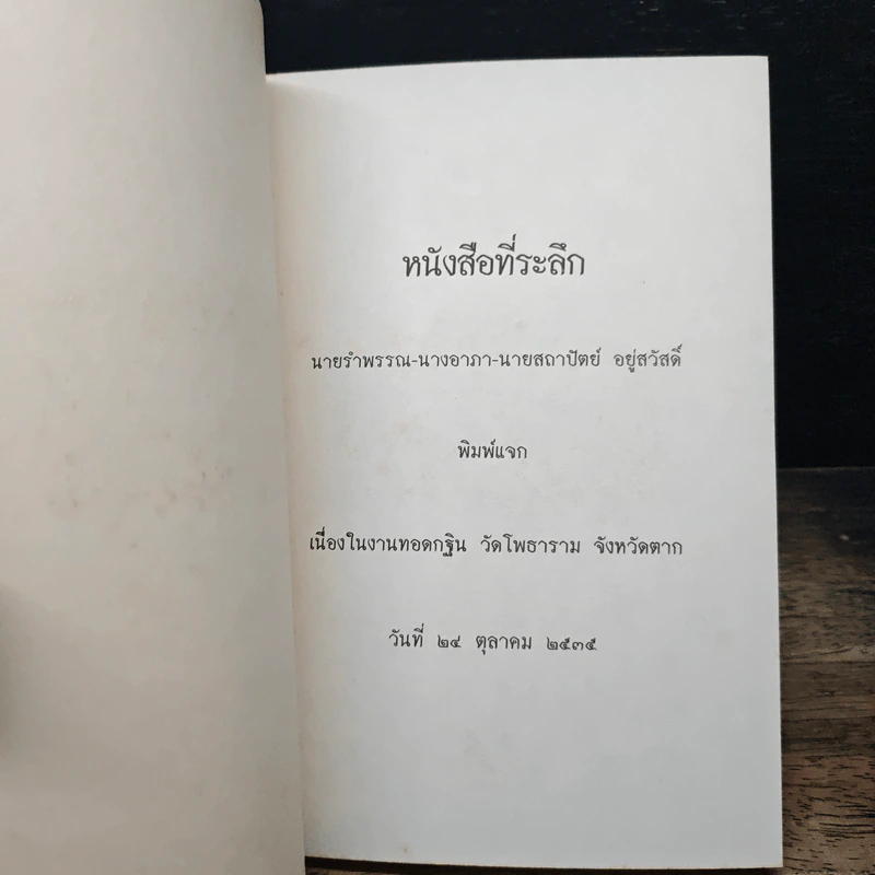 วัดโพธาราม อำเภอเมือง จังหวัดตาก รูปที่ 6