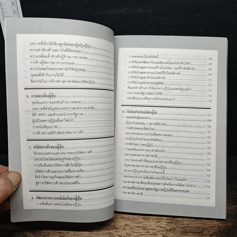 การจัดการสไตล์ญี่ปุ่น รูปที่ 8