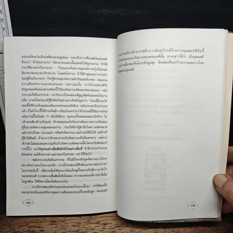 ราชันศาสตร์ วิถีการปกครองและผูกใจคน - มิโมโด้ สึชิเฮอิ รูปที่ 10