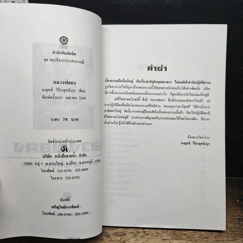 ธรรมะเปิดโลก หลวงพ่อคง จตฺตมโล รูปที่ 6