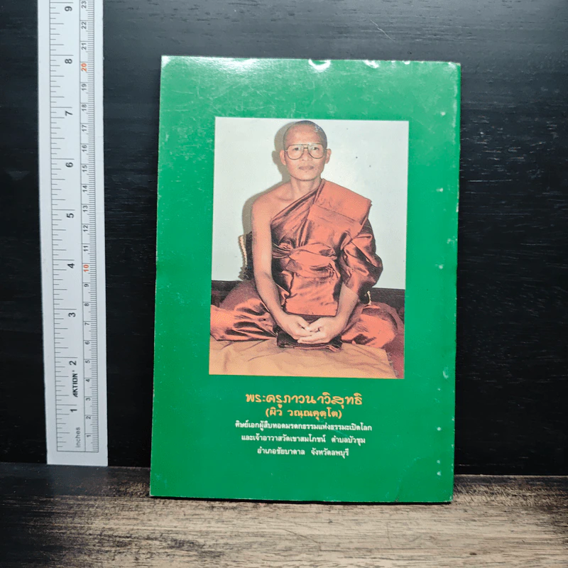 ธรรมะเปิดโลก หลวงพ่อคง จตฺตมโล รูปที่ 2