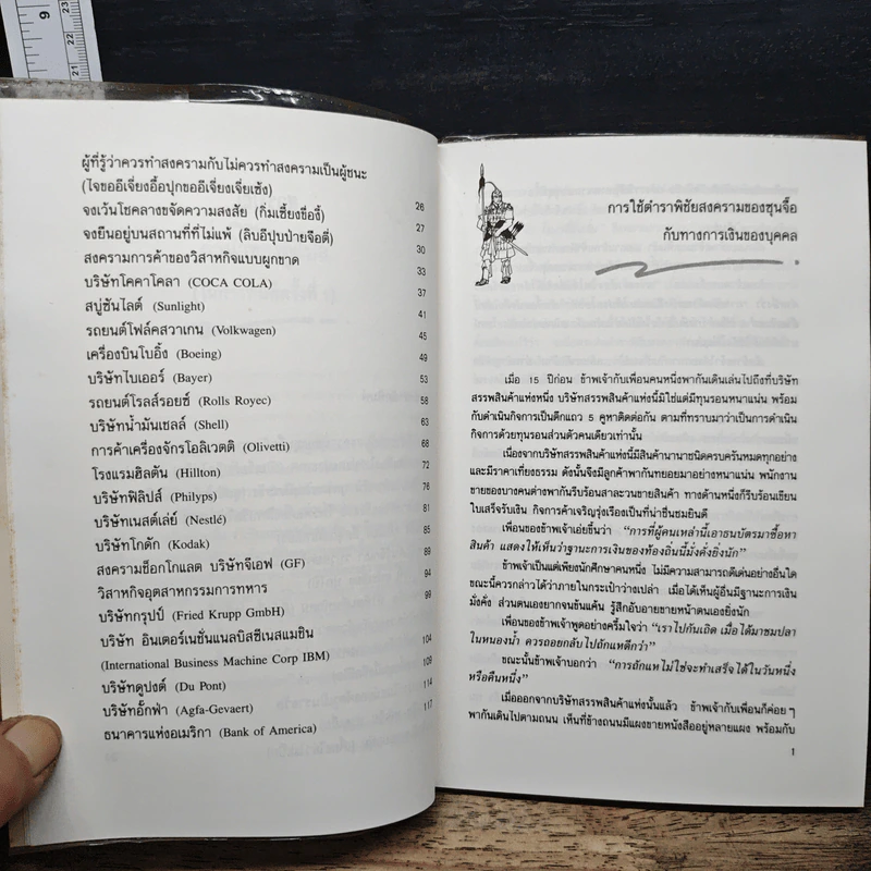 หลักสงครามการค้าของจีน - จำลอง พิศนาคะ รูปที่ 8