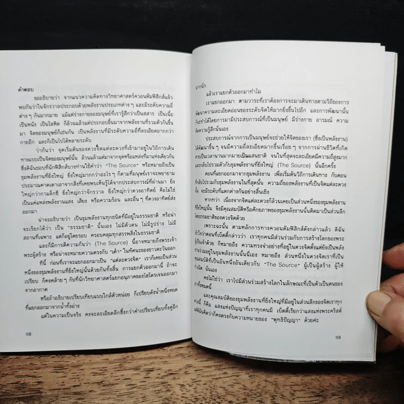อานุภาพรัก Embraced by the Light - Betty J. Eadie, อมรา ตัณฑ์สมบุญ รูปที่ 9