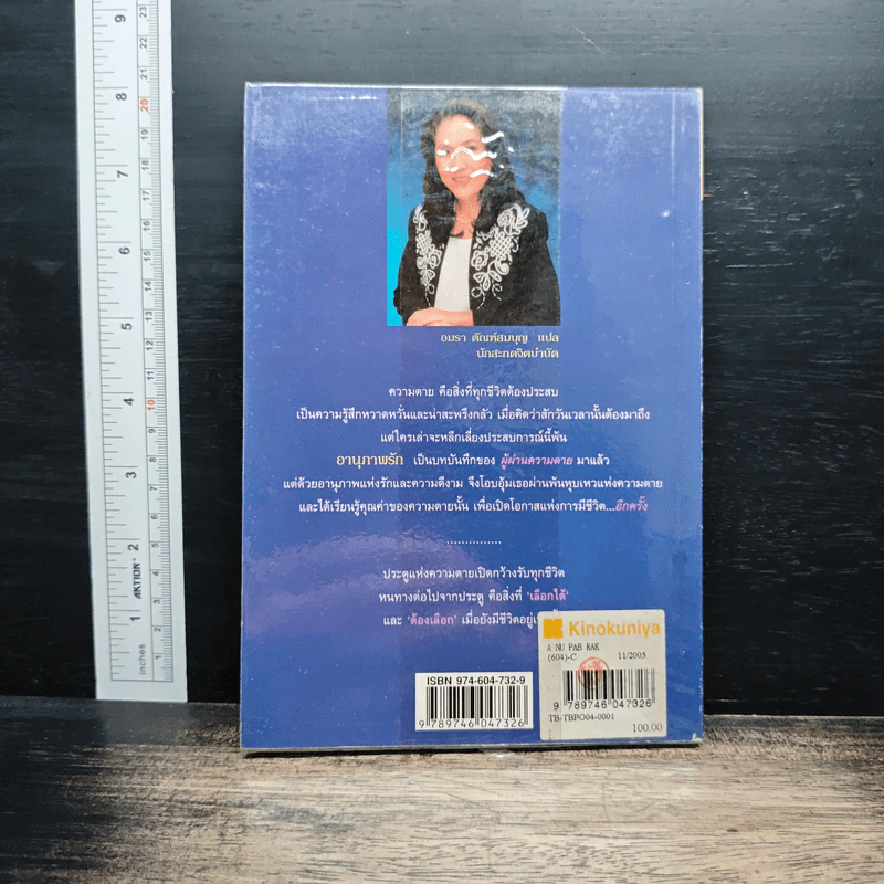 อานุภาพรัก Embraced by the Light - Betty J. Eadie, อมรา ตัณฑ์สมบุญ รูปที่ 2