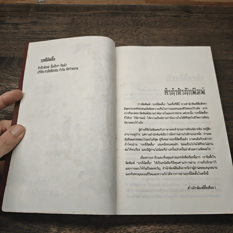 Box Set ฤทธิ์มีดสั้น 3 เล่มจบ - โก้วเล้ง, ว.ณ เมืองลุง รูปที่ 5