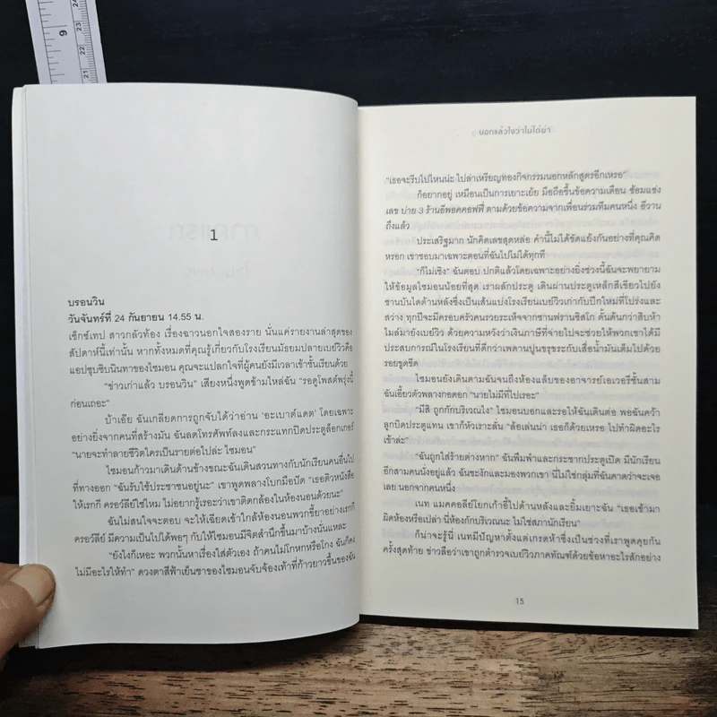 One Of Us Is Lying - Karen M. McManus รูปที่ 7