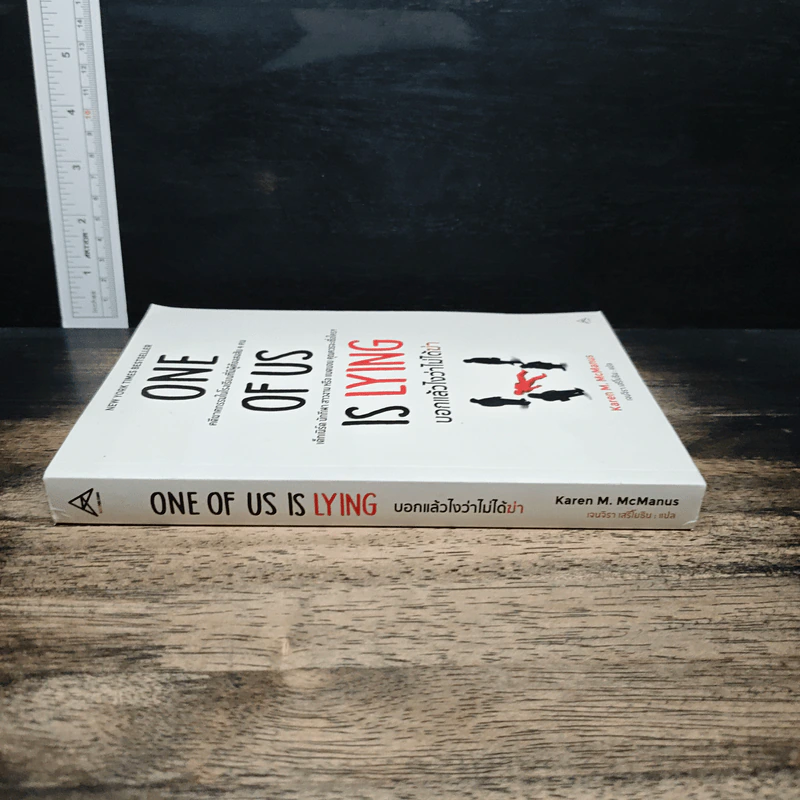 One Of Us Is Lying - Karen M. McManus รูปที่ 3
