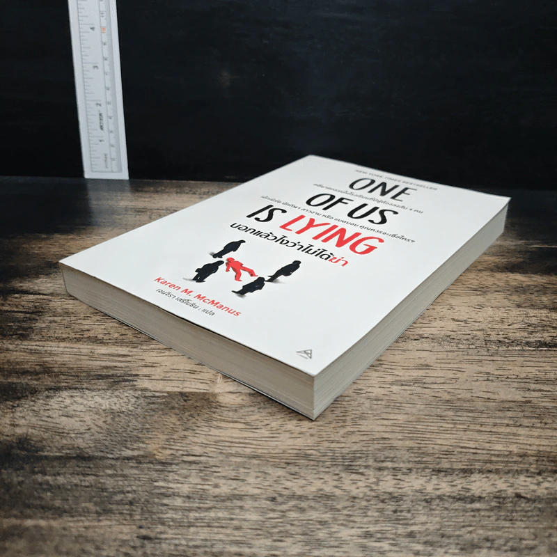 One Of Us Is Lying - Karen M. McManus รูปที่ 4