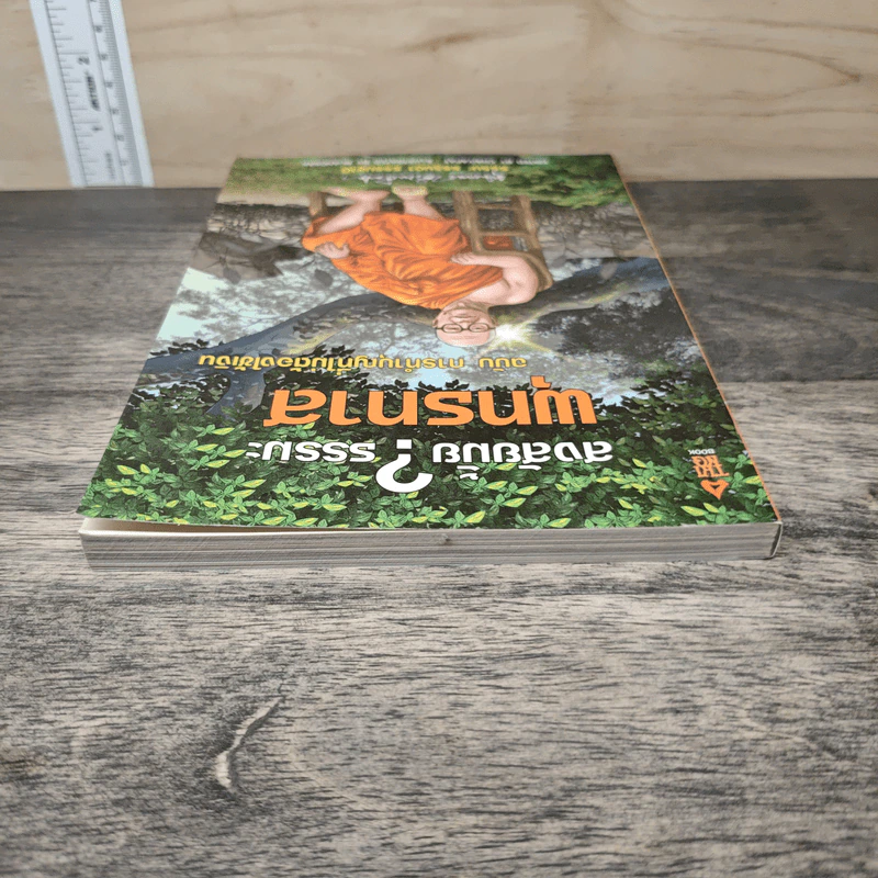 สงสัยมั้ย? ธรรมะ พุทธทาส ฉบับการทำบุญที่ไม่ต้องใช้เงิน รูปที่ 4