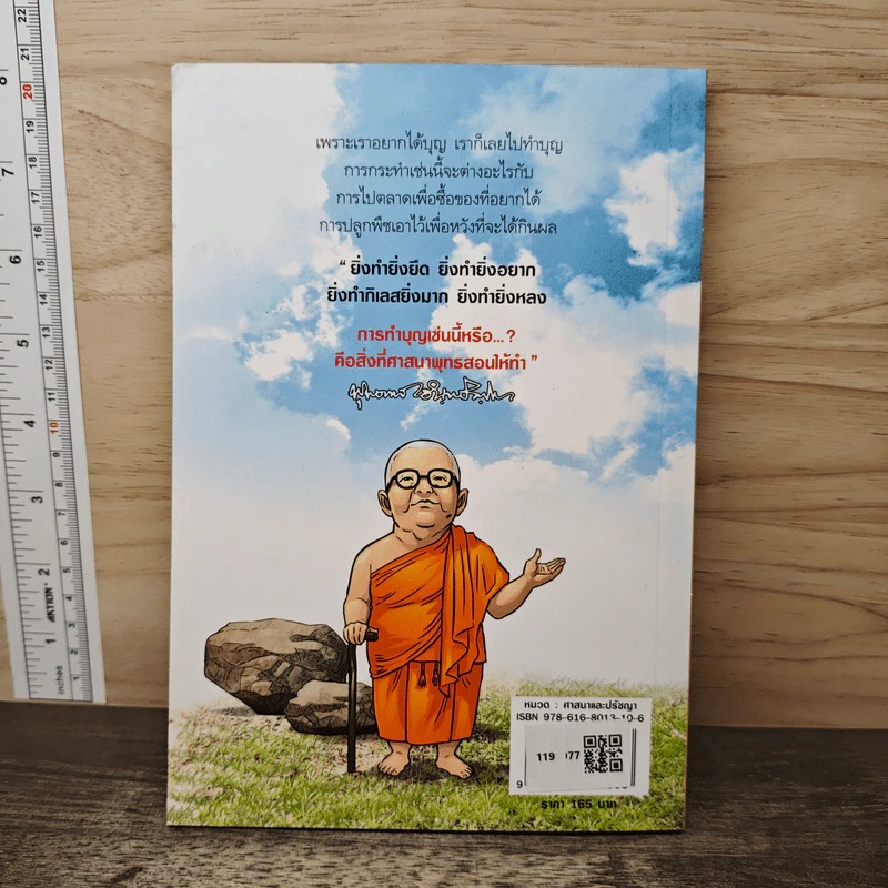 สงสัยมั้ย? ธรรมะ พุทธทาส ฉบับการทำบุญที่ไม่ต้องใช้เงิน รูปที่ 5