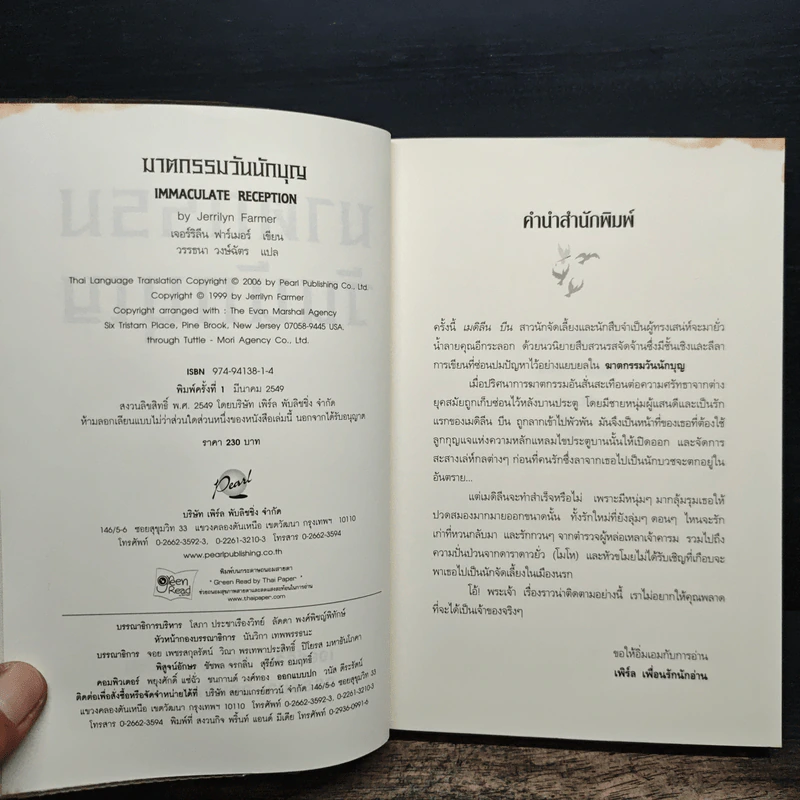 ฆาตกรรมวันนักบุญ - เจอร์ริลีน ฟาร์เมอร์ รูปที่ 6