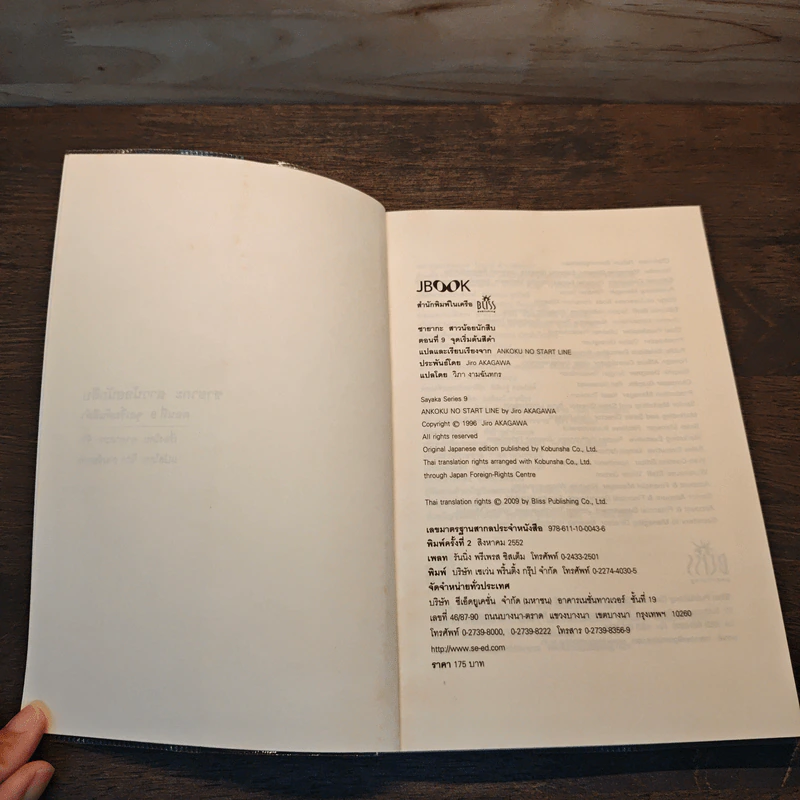 ซายากะ สาวน้อยนักสืบ เล่ม 9 ตอน จุดเริ่มต้นสีดำ - อาคากะวา จิโร รูปที่ 6