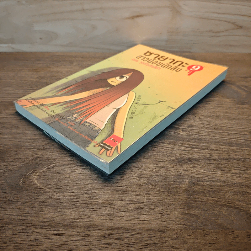 ซายากะ สาวน้อยนักสืบ เล่ม 9 ตอน จุดเริ่มต้นสีดำ - อาคากะวา จิโร รูปที่ 3