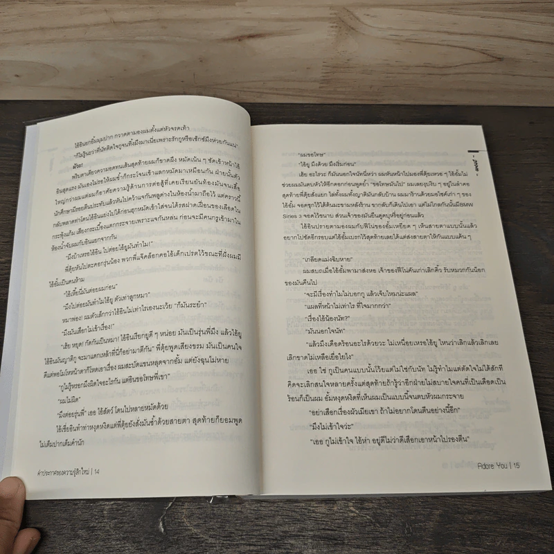 Adore you คำประกาศของความรู้สึกใหม่ - west รูปที่ 7
