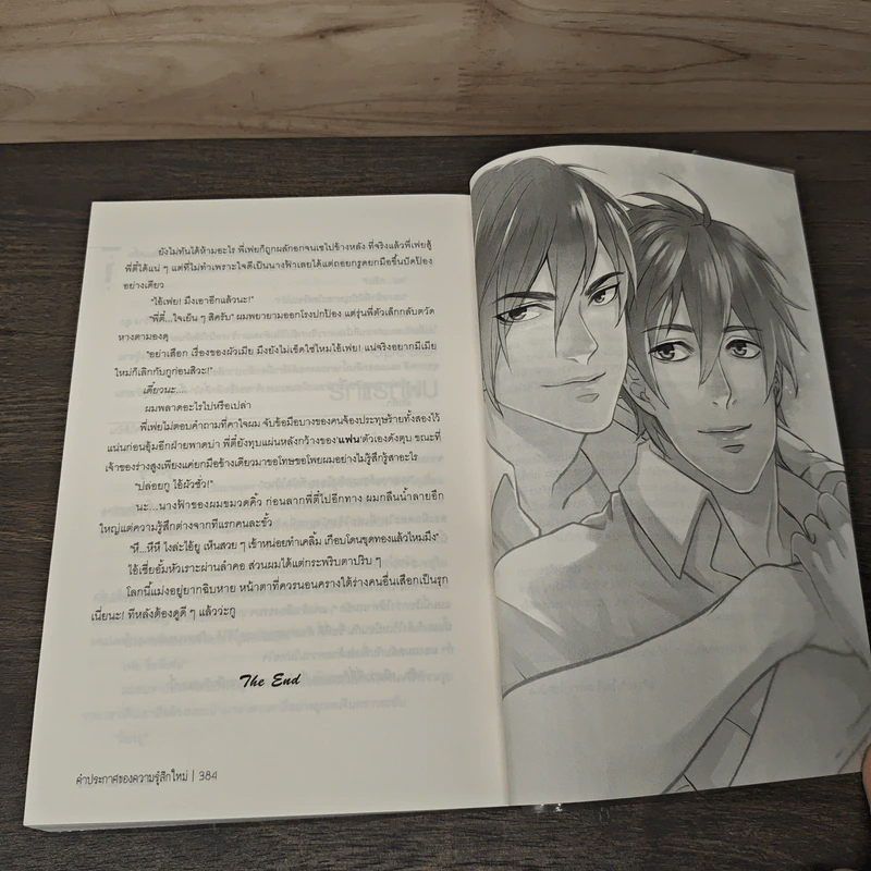 Adore you คำประกาศของความรู้สึกใหม่ - west รูปที่ 8