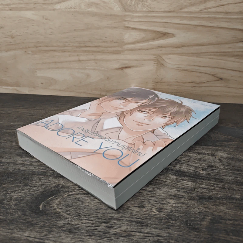Adore you คำประกาศของความรู้สึกใหม่ - west รูปที่ 3