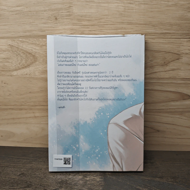 Adore you คำประกาศของความรู้สึกใหม่ - west รูปที่ 5