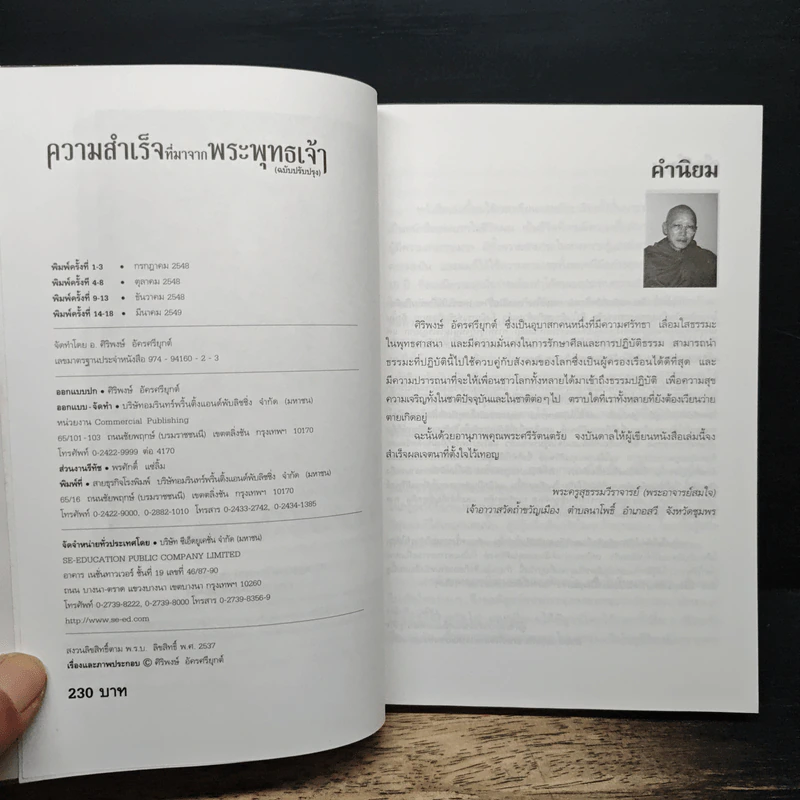 ความสำเร็จที่มาจากพระพุทธเจ้า - ศิริพงษ์ อัครศรียุกต์ รูปที่ 6
