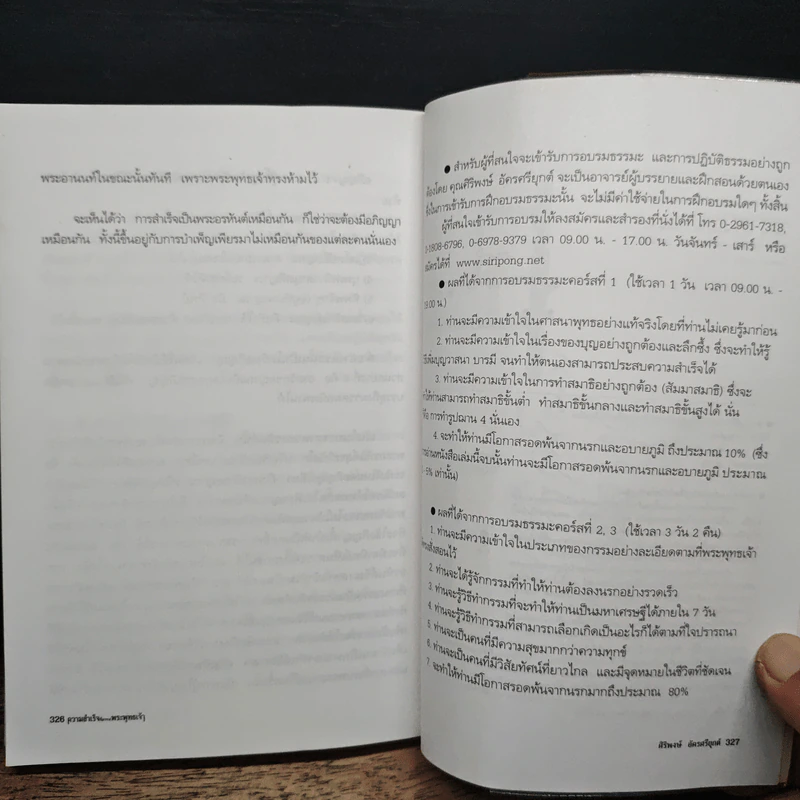 ความสำเร็จที่มาจากพระพุทธเจ้า - ศิริพงษ์ อัครศรียุกต์ รูปที่ 12