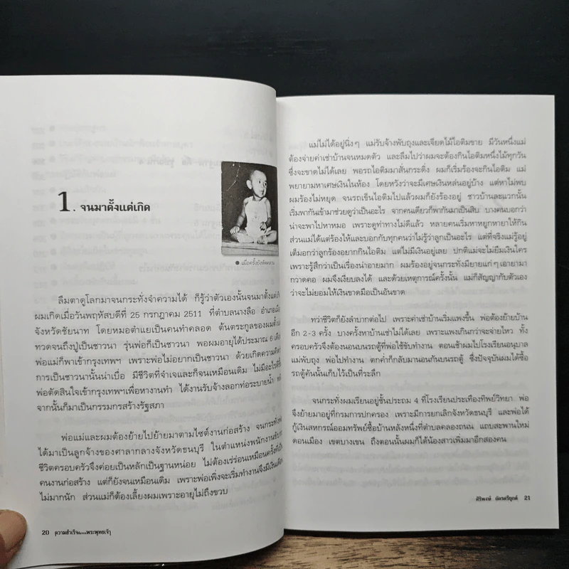 ความสำเร็จที่มาจากพระพุทธเจ้า - ศิริพงษ์ อัครศรียุกต์ รูปที่ 11