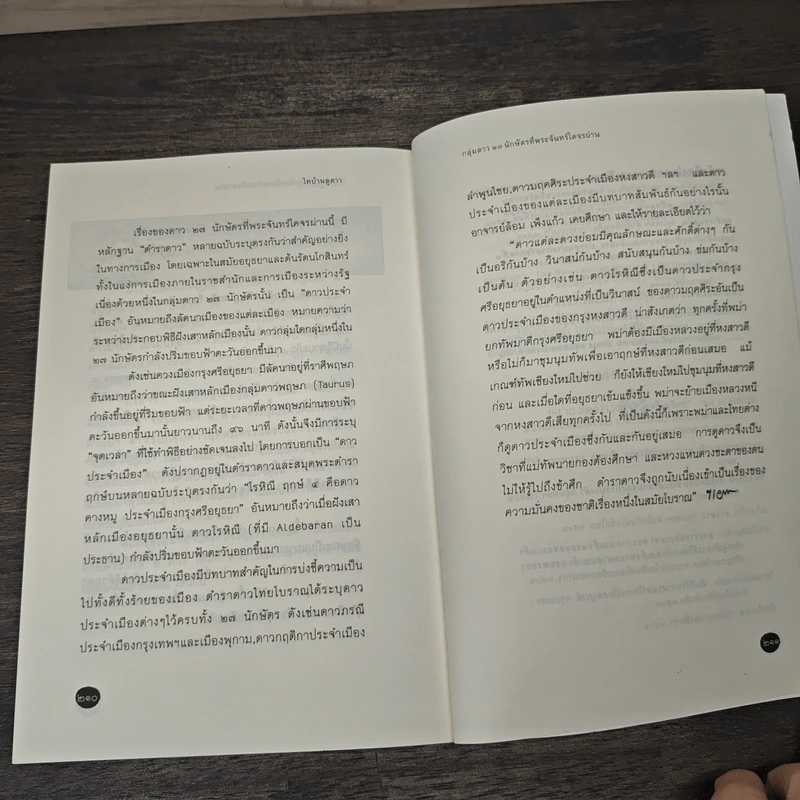 ไทบ้านดูดาว - นิพัทธ์พร เพ็งแก้ว รูปที่ 9