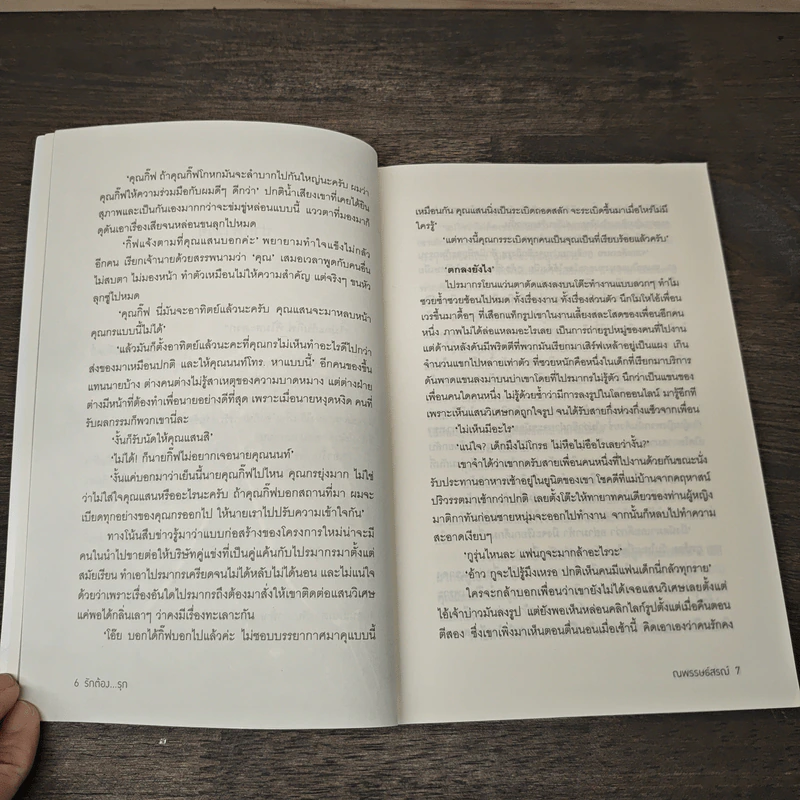 Rush into Love Special Edition รักต้อง...รุก ตอนพิเศษ - ณพรรษธ์สรฌ์ รูปที่ 7
