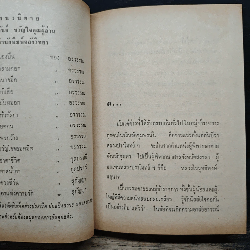 แก้วกัลยา - อรวรรณ รูปที่ 8
