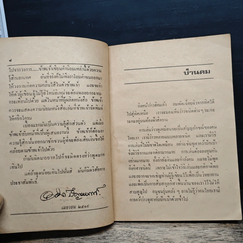 เสียงหัวเราะจากทหาร รวมเรื่องสารหรรษา - พ.อ.ถาวร ช่วยประสิทธิ์ รูปที่ 8