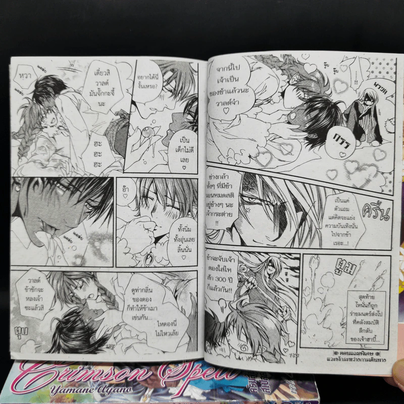 การ์ตูนวาย Crimson Spell คริมสันสเปลล์ เล่ม 1-5 รูปที่ 10