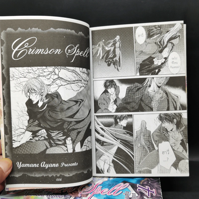การ์ตูนวาย Crimson Spell คริมสันสเปลล์ เล่ม 1-5 รูปที่ 7