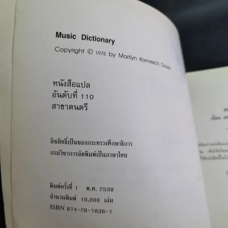 พจนานุกรมดนตรี ระดับประถมศึกษาและมัธยมศึกษา รูปที่ 8