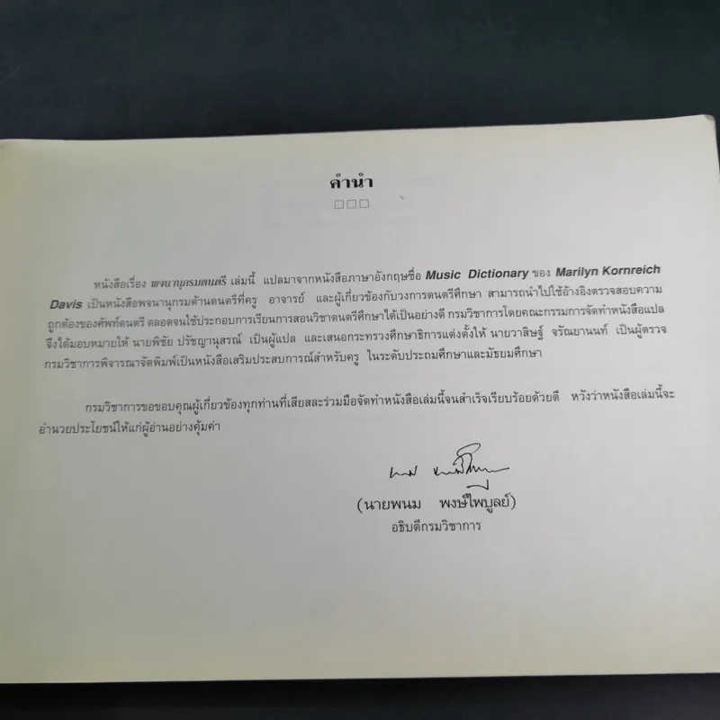 พจนานุกรมดนตรี ระดับประถมศึกษาและมัธยมศึกษา รูปที่ 10