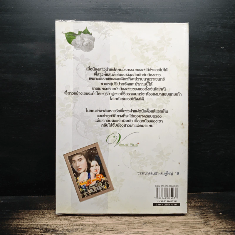 โสเภณียอดรัก - อัญญาณี รูปที่ 2