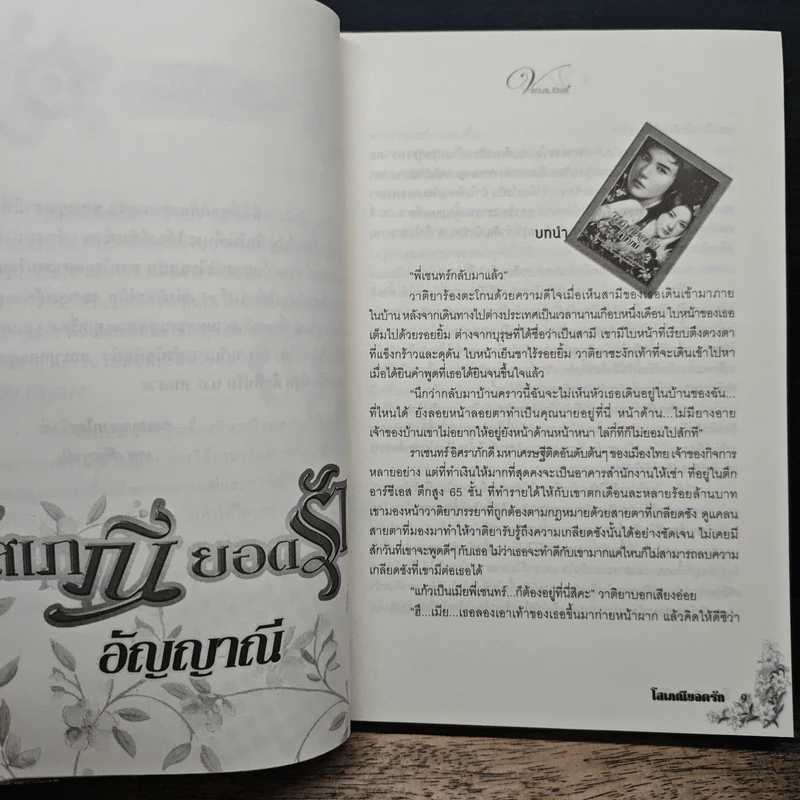 โสเภณียอดรัก - อัญญาณี รูปที่ 7