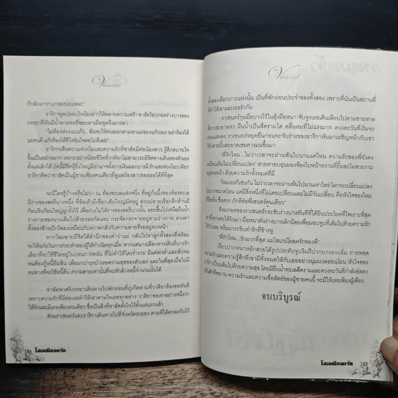โสเภณียอดรัก - อัญญาณี รูปที่ 8