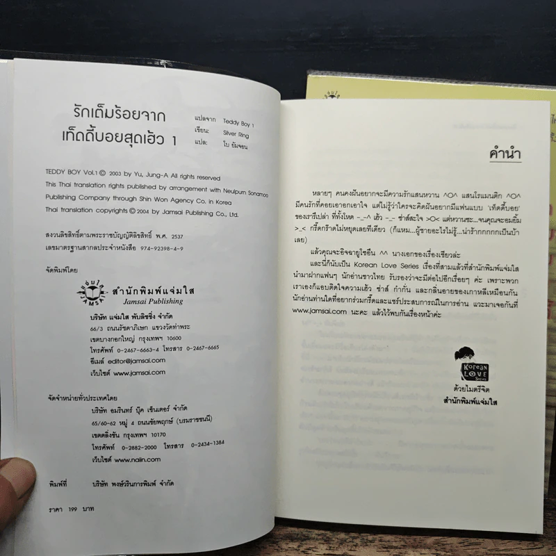 รักเต็มร้อยจากเท็ดดี้บอยสุดเฮ้ว 2 เล่มจบ - Silver Ring รูปที่ 6