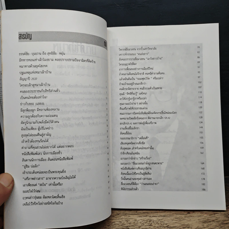 หมาเฝ้าบ้าน - สุทธิชัย หยุ่น รูปที่ 7